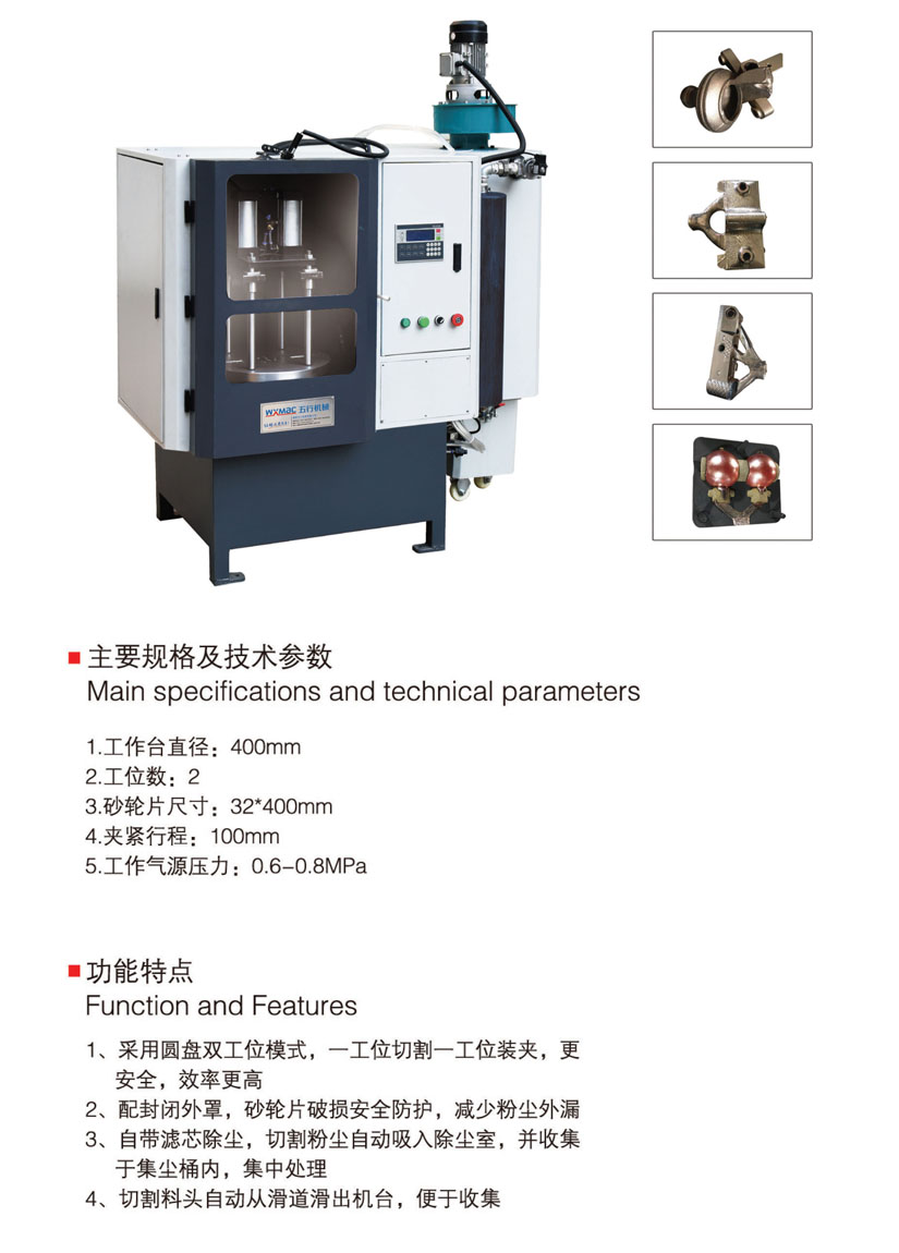 圓盤雙工位自動(dòng)切割機(jī)